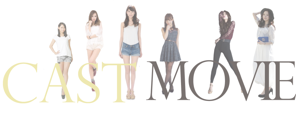 キャスト　インフルエンサー